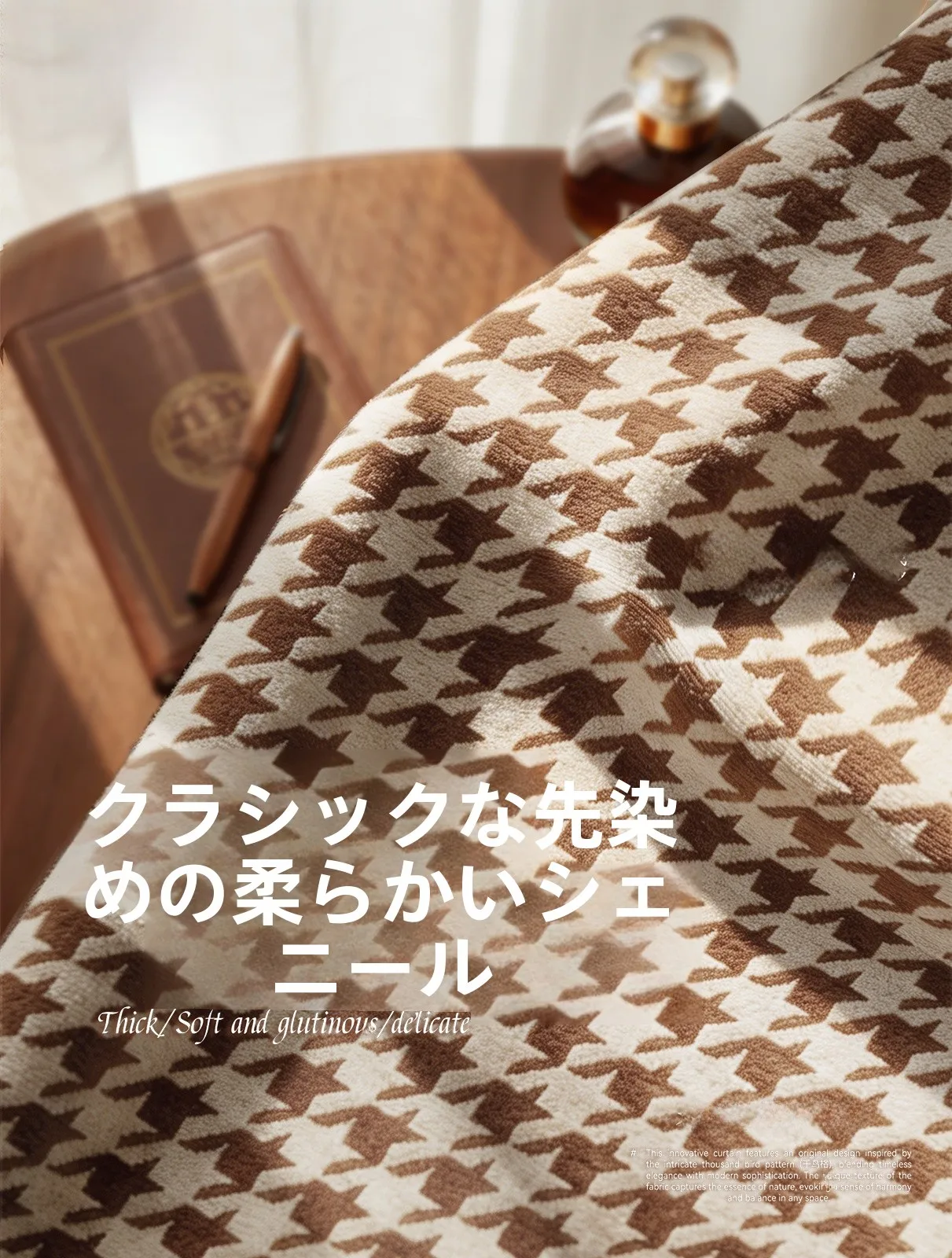 「千鳥格のシックな窓カーテン」を選ぶべき理由は？高級感と遮光性のバランスがここに