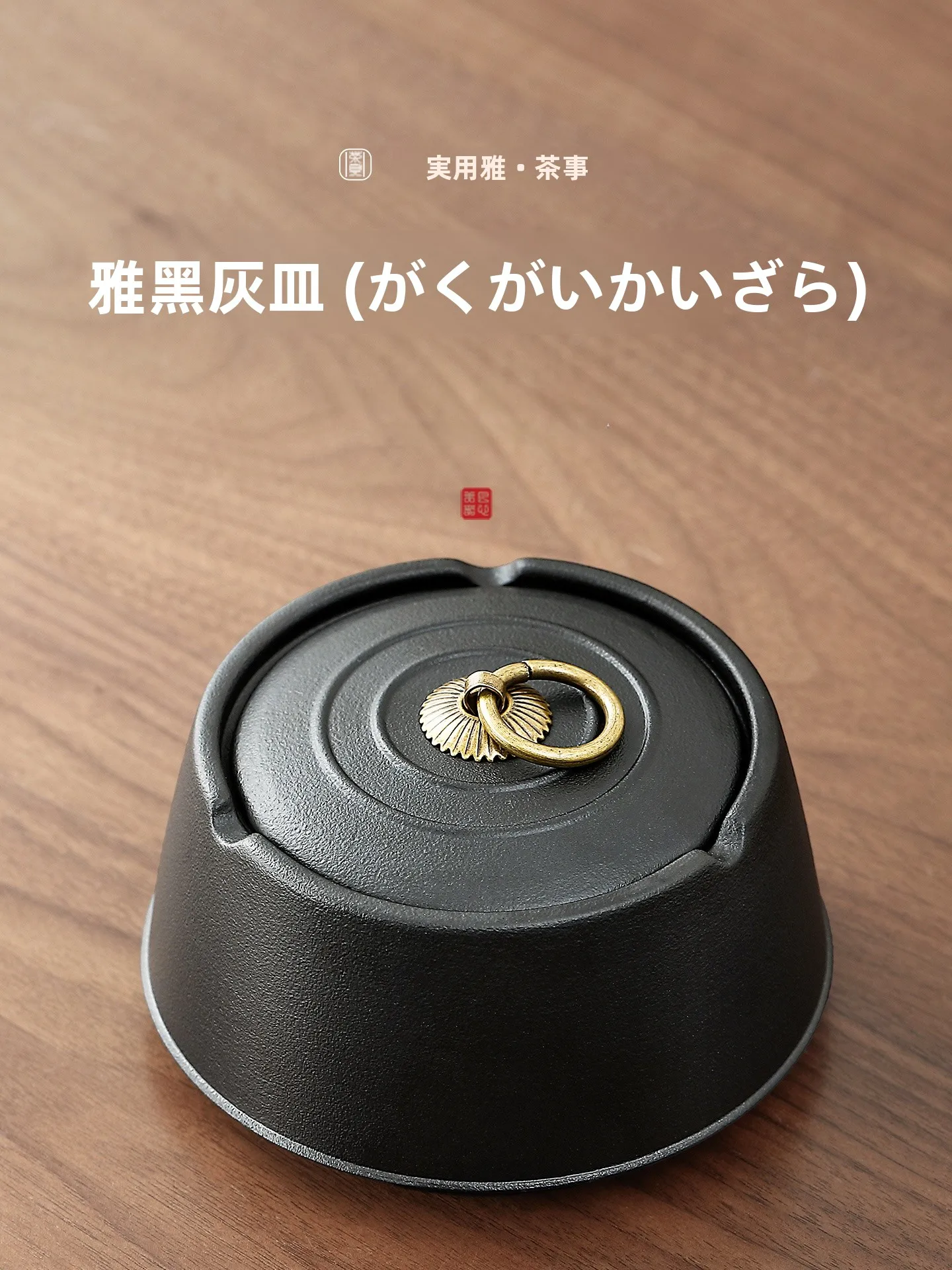 デザイン性のある粗陶の灰皿：蓋付き・防煙効果・おしゃれなインテリアの実用性と衛生性