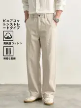 極上の柔らかさ コットン100% 洗い加工パンツ【ウエストゴム・ゆったりストレート】（セットアップ対応）