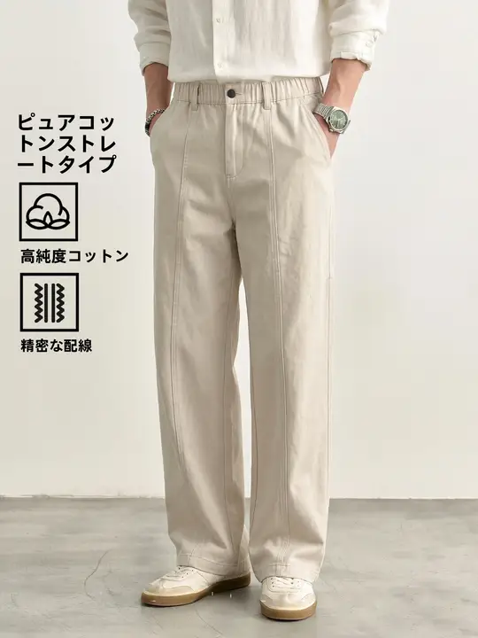極上の柔らかさ コットン100% 洗い加工パンツ【ウエストゴム・ゆったりストレート】（セットアップ対応）