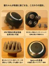 猫用自動マッサージ器【頭部マッサージ・ペット用】