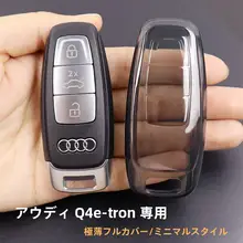 奥ディQ4用キーカバー【透明・超薄型・全包】