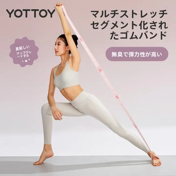 ヨガエクササイズバンド【子供用・ダンス・ストレッチ・トレーニング用】