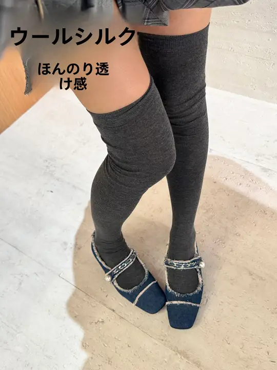 真 silk羊毛製 膝上ソックス【柔らかさ・透け感・秋冬用】