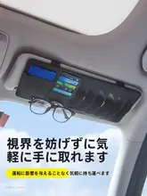 車載用遮光板収納ケース【多機能・メガネクリップ・カードホルダー・CD収納】