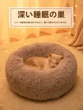 冬用暖かいペットベッド【大型犬・小型犬・猫用・ソファタイプ】