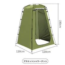 アウトドアポータブル更衣テント【浴室・トイレ・釣り・日よけ用】