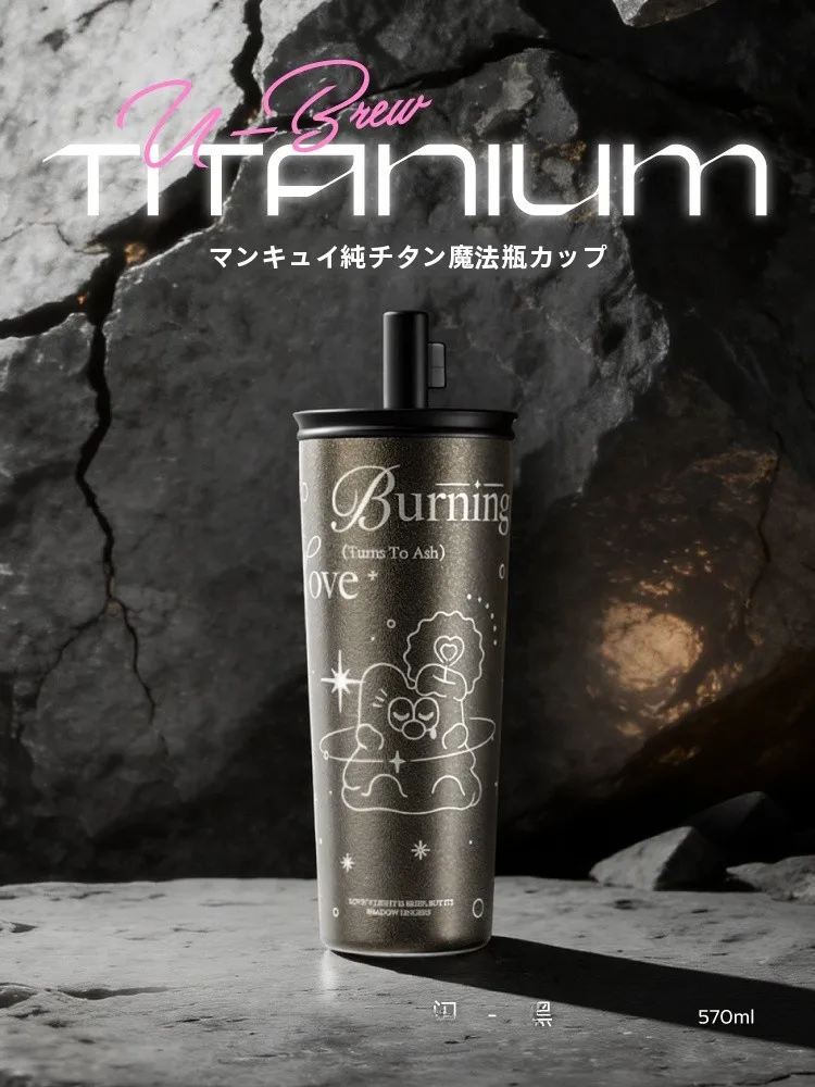 高級純チタン製保温カップ：吸管付きデザインと6時間保温性能の実用性解析