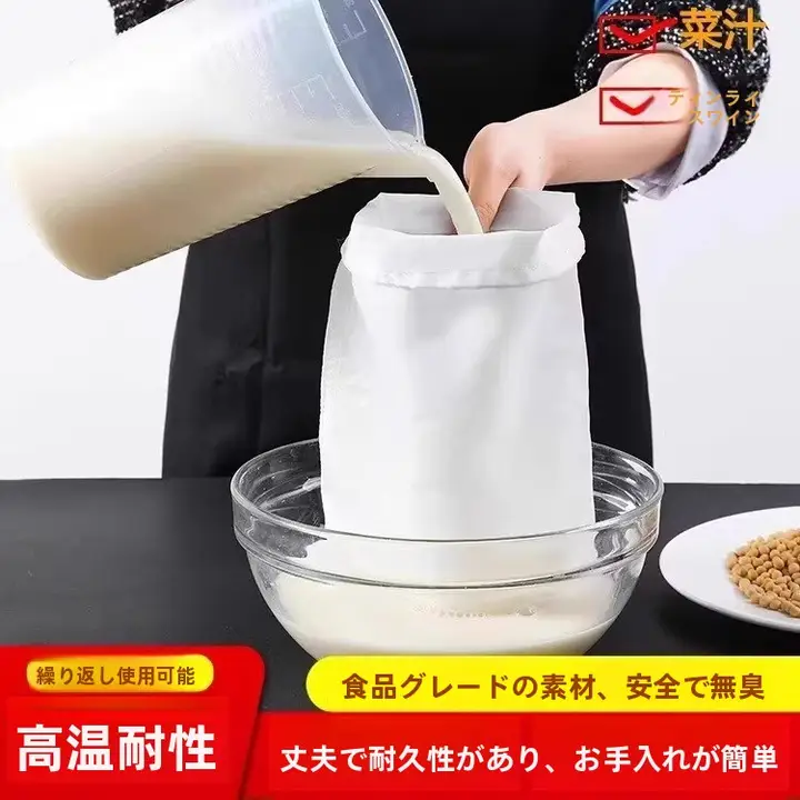 食品級豆腐フィルター袋【濾過用・キッチン用・果汁や豆浆の濾しこしに最適】