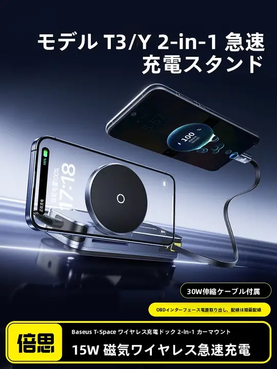 テスラ車用マグネット式スマホホルダー【モデル3/Y対応・充電機能付き】