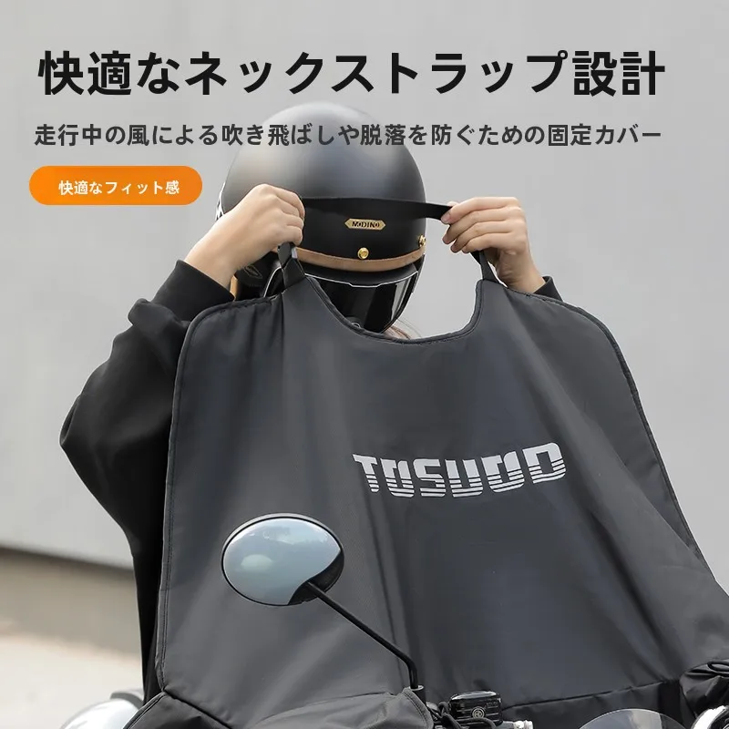 塔斯隊長 防風カバー：冬期通勤・アウトドアでの風対策に最適なオールシーズン対応製品