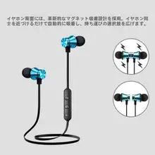 マグネット式 ブルートゥースイヤフォン ネックバンドタイプ【ワイヤレス・運動用・ステレオ】