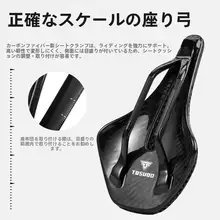 TOSUOD 3Dプリントカーボンファイバー自転車サドル【快適・通気性・ロード・マウンテン対応】