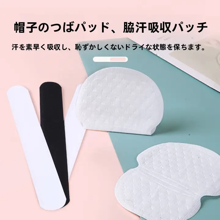 吸汗シート 男女 使い捨て 脇用シート 超薄型 夏用 持続的な汗防止