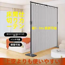 部屋の間仕切りカーテン【穴あけ不要・ベッド用・プライバシー保護】（セットアップ対応）