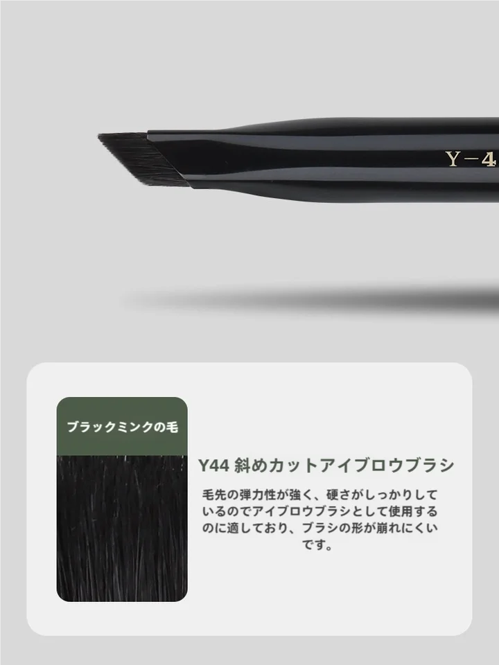 扁頭デザインの眉刷り【黒水貂毛・化粧用・天然素材】