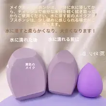 大きいサイズの三分割メイクスポンジ【ファンデーション用・化粧水・肌に優しい】