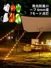 ガイロープ テントロープ 発光 LED 蓄光 ライトロープ キャンプ アウトドア タープ 夜間 視認性向上 転倒防止 ムードライト